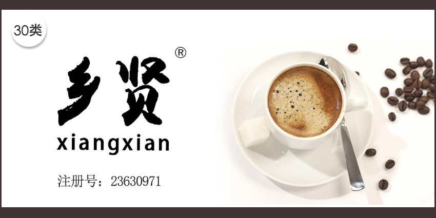 鄉賢